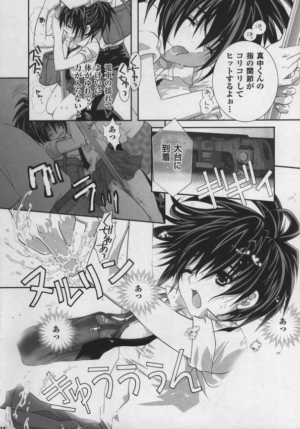 いなご100％ 17ページ