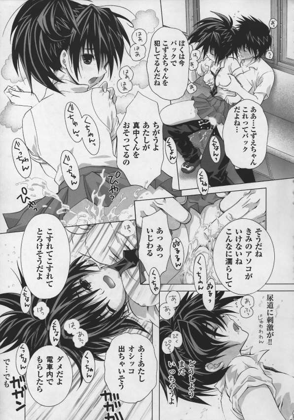 いなご100％ 20ページ