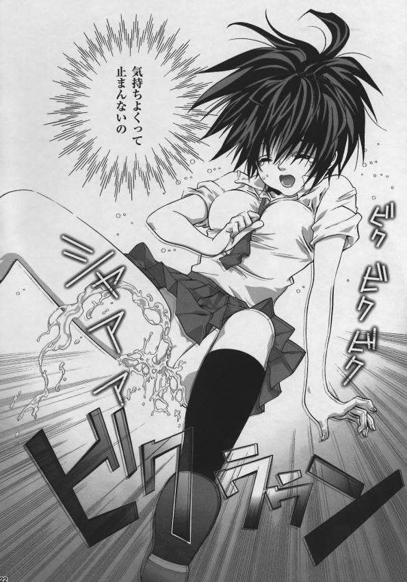 いなご100％ 21ページ