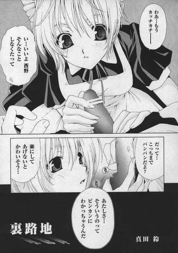 いなご100％ 24ページ