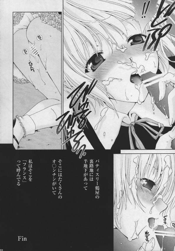 いなご100％ 31ページ