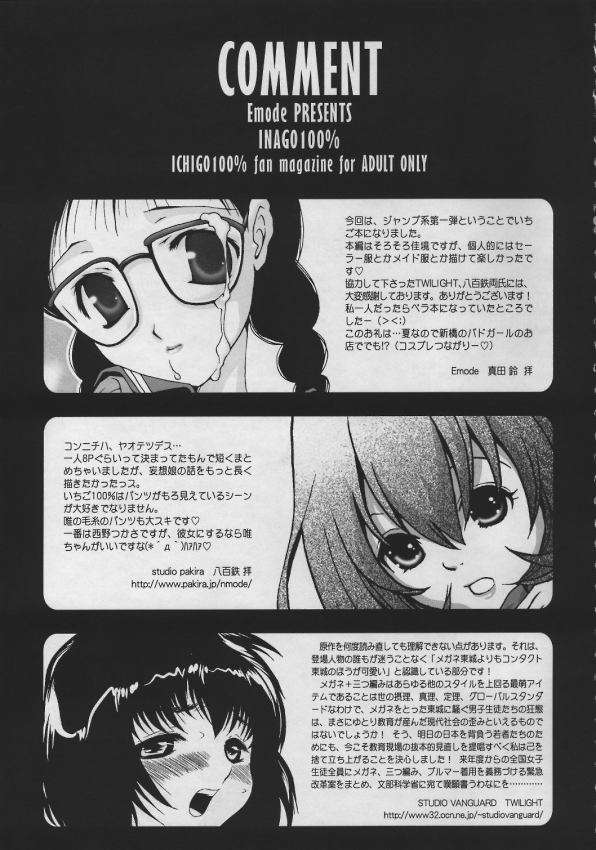 いなご100％ 36ページ