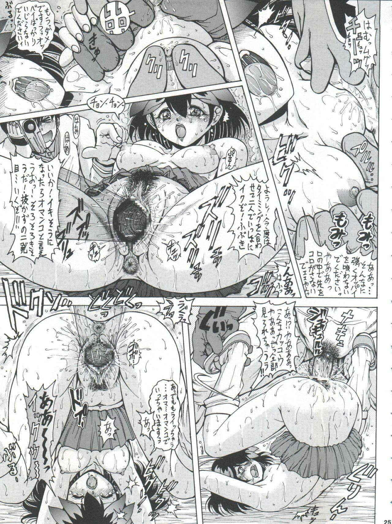 わくわく調教ランド!! 24ページ