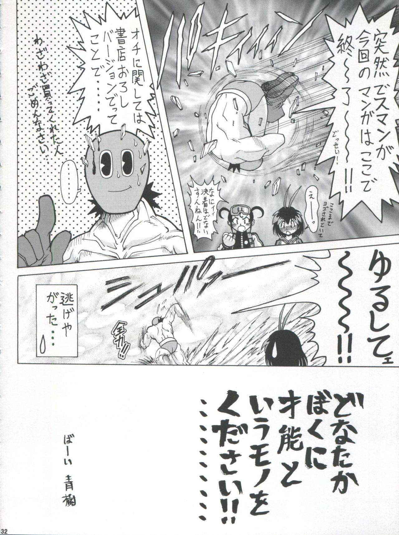 わくわく調教ランド!! 31ページ