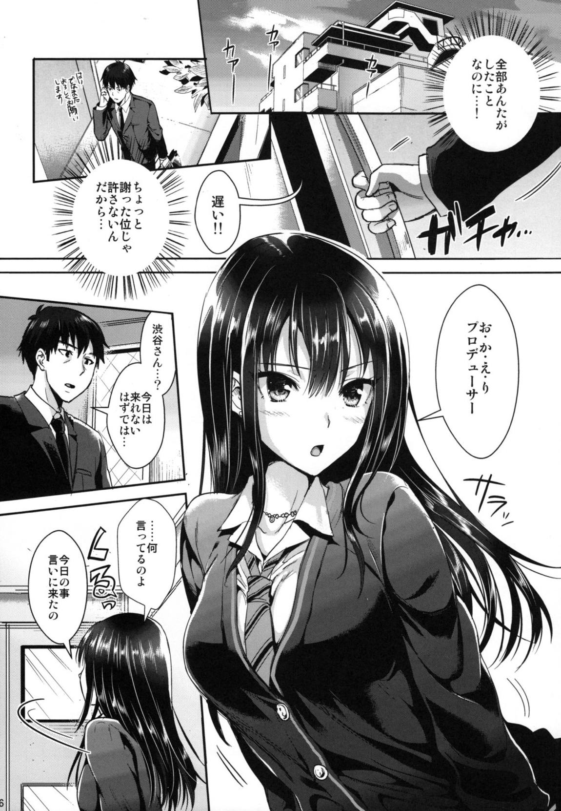 渋○凛SM 5ページ