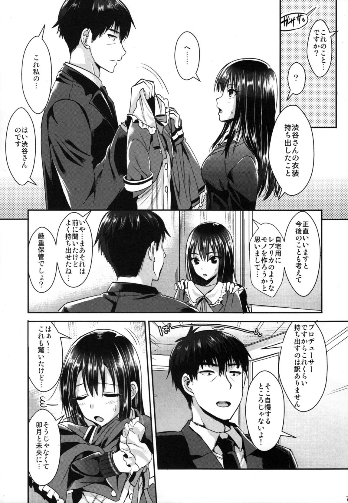 渋○凛SM 6ページ