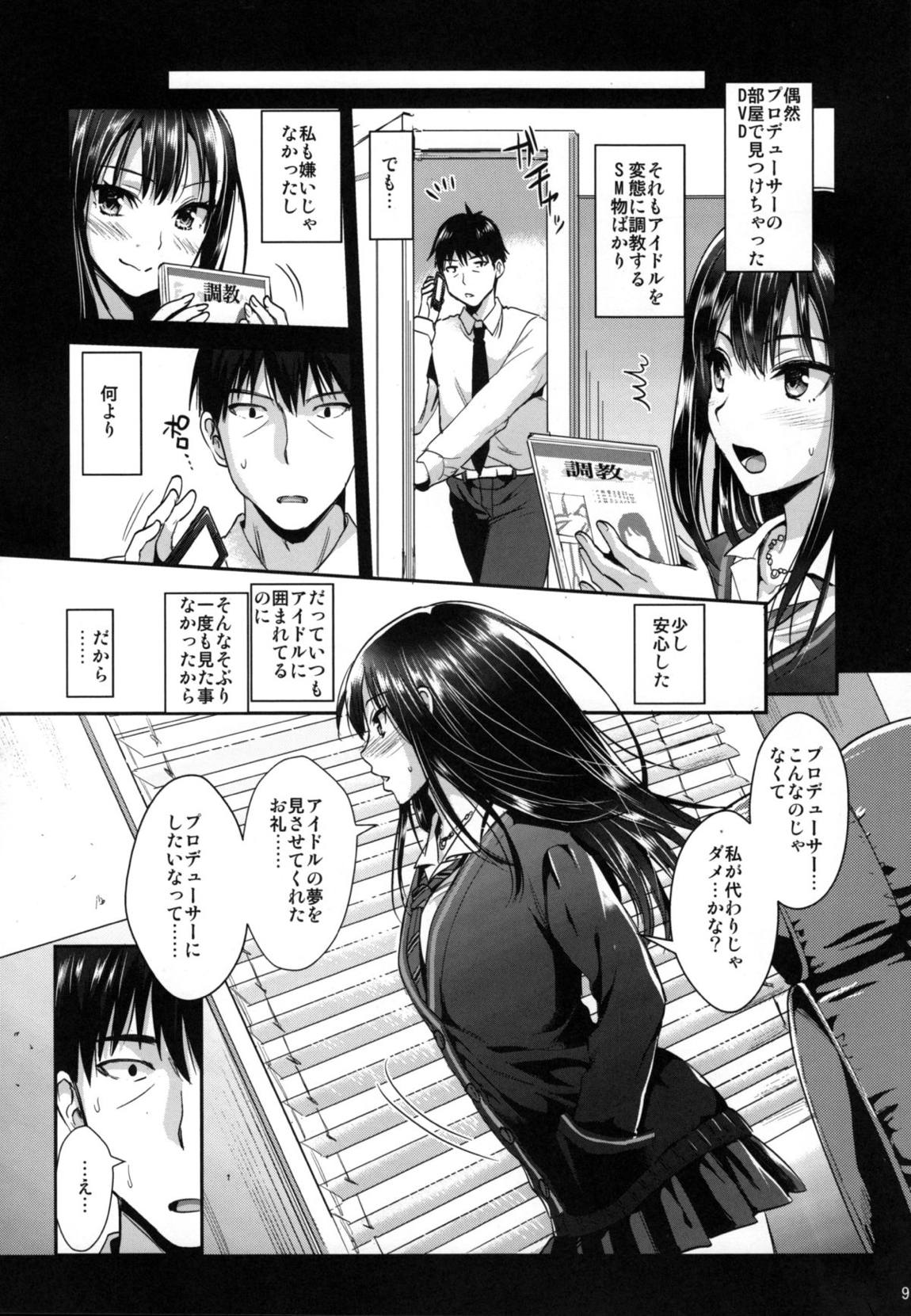 渋○凛SM 8ページ