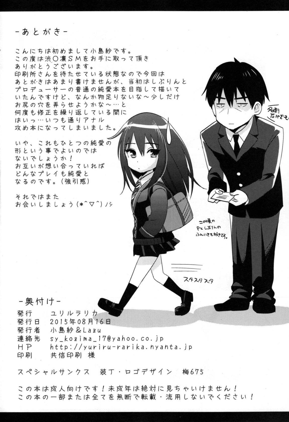 渋○凛SM 27ページ
