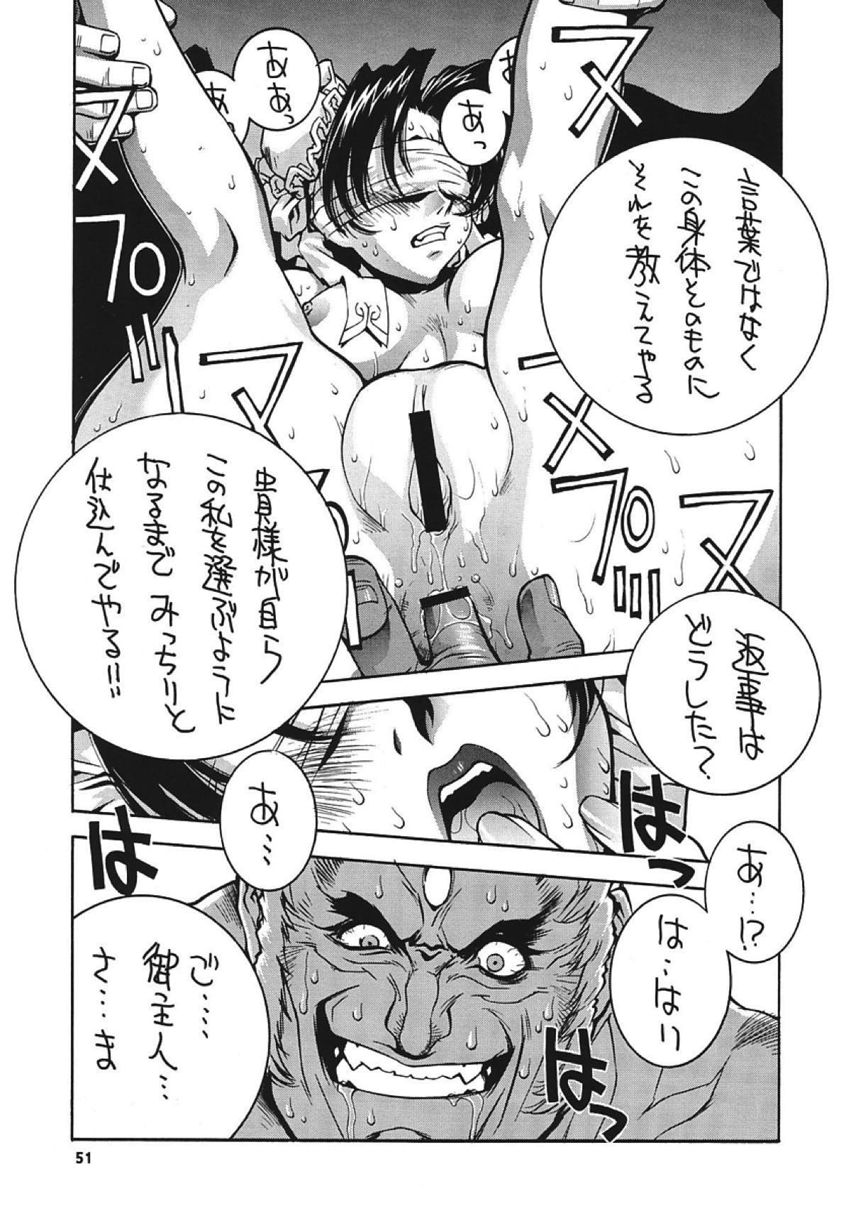 格闘コンプリート 下巻 50ページ
