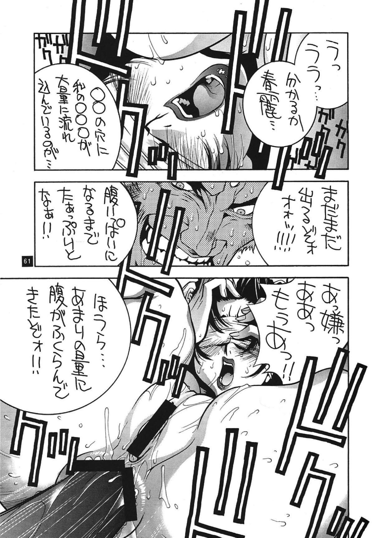 格闘コンプリート 下巻 59ページ