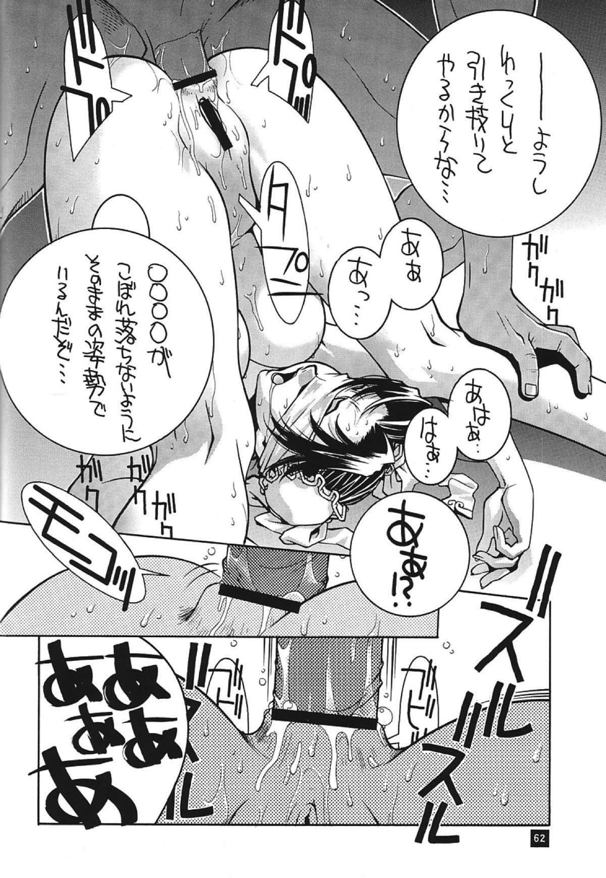 格闘コンプリート 下巻 60ページ