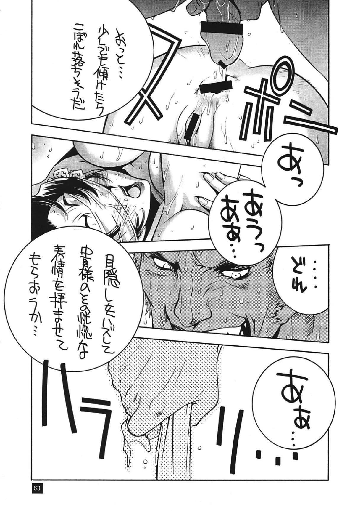 格闘コンプリート 下巻 61ページ