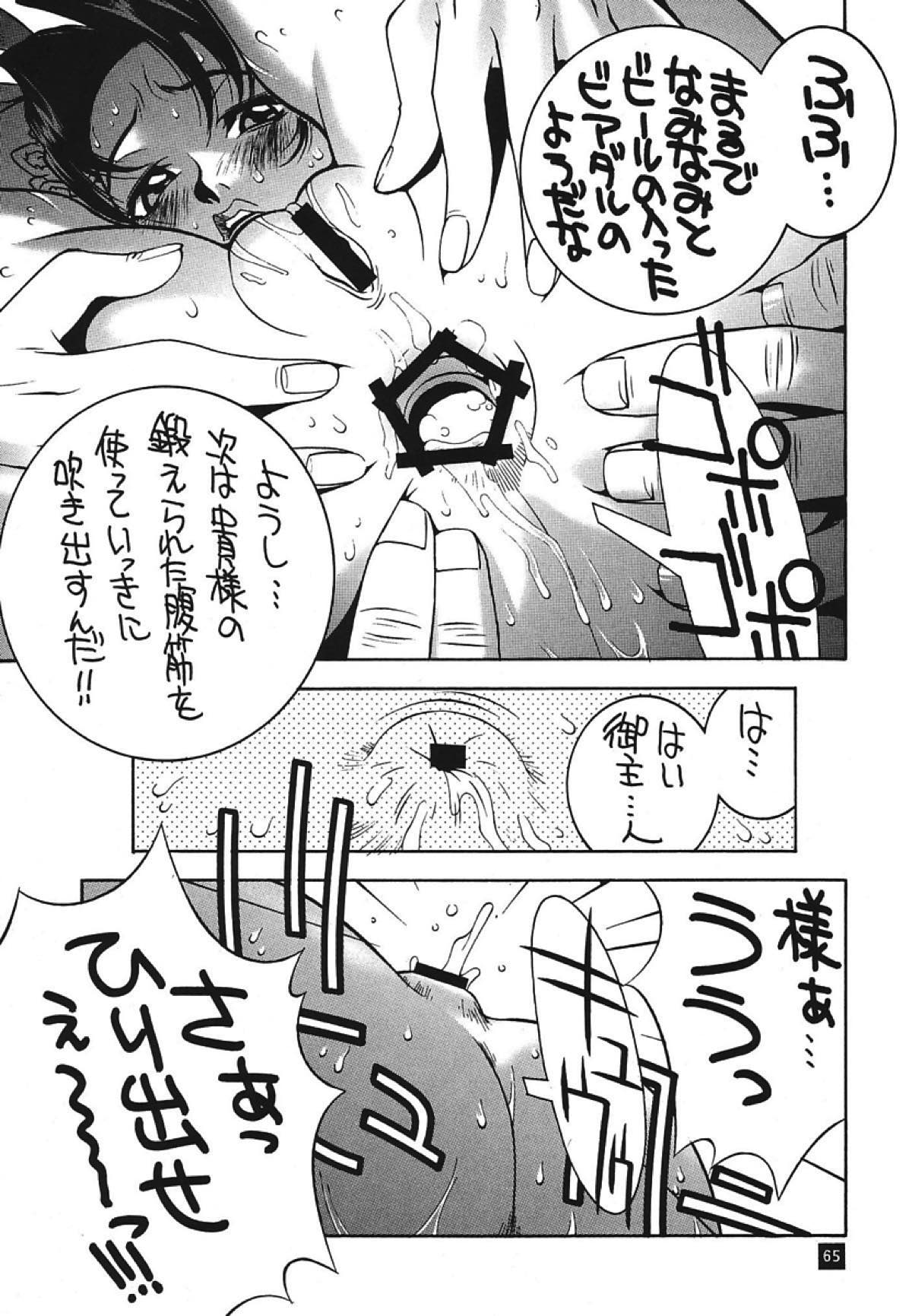 格闘コンプリート 下巻 63ページ