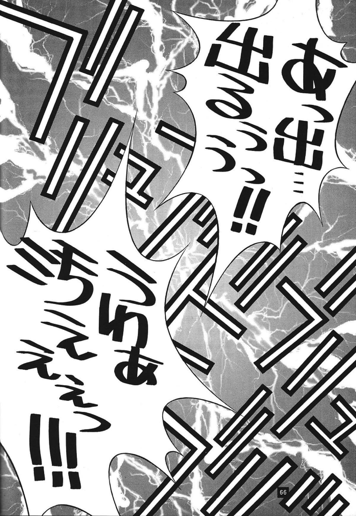 格闘コンプリート 下巻 64ページ