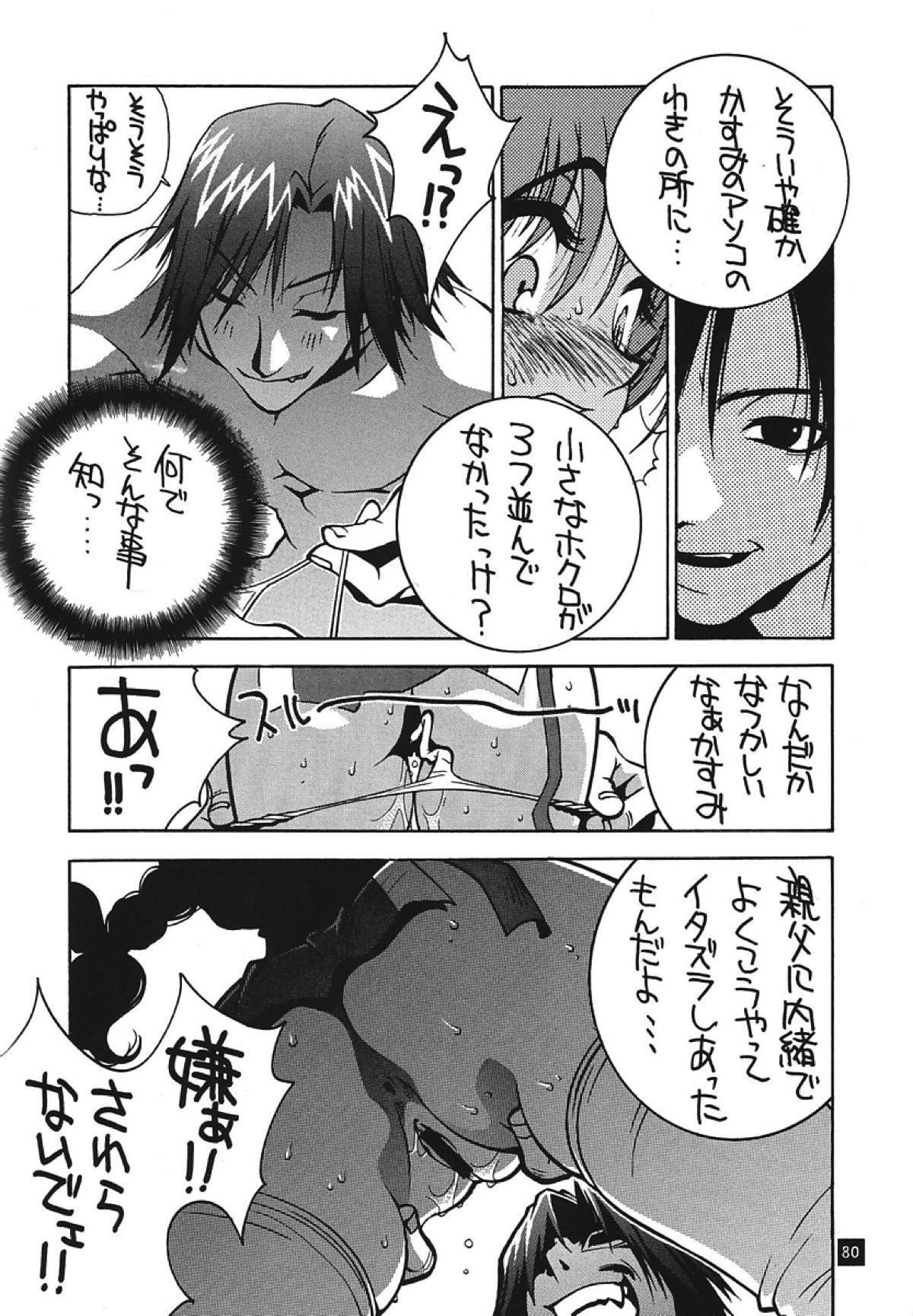 格闘コンプリート 下巻 78ページ