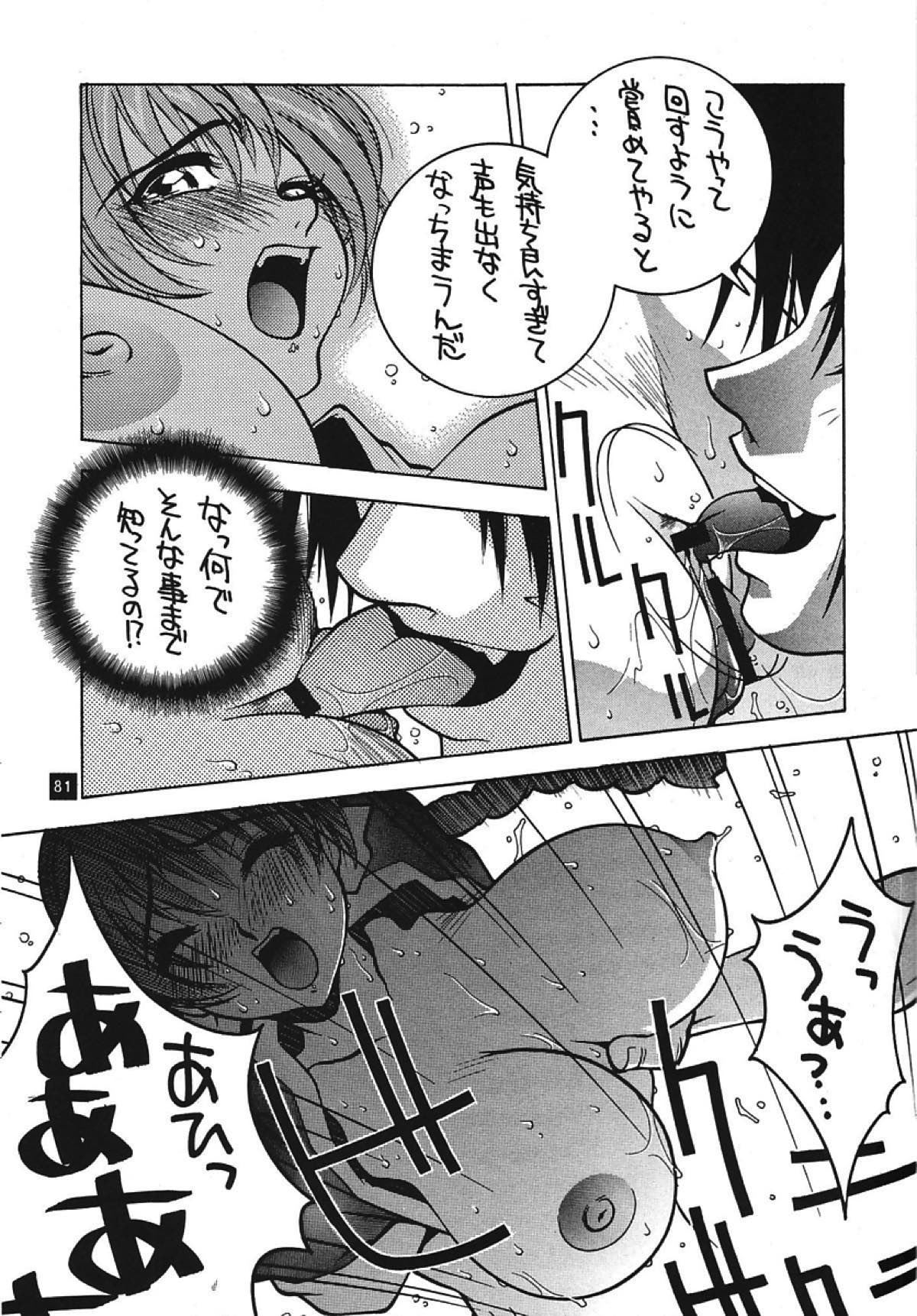 格闘コンプリート 下巻 79ページ