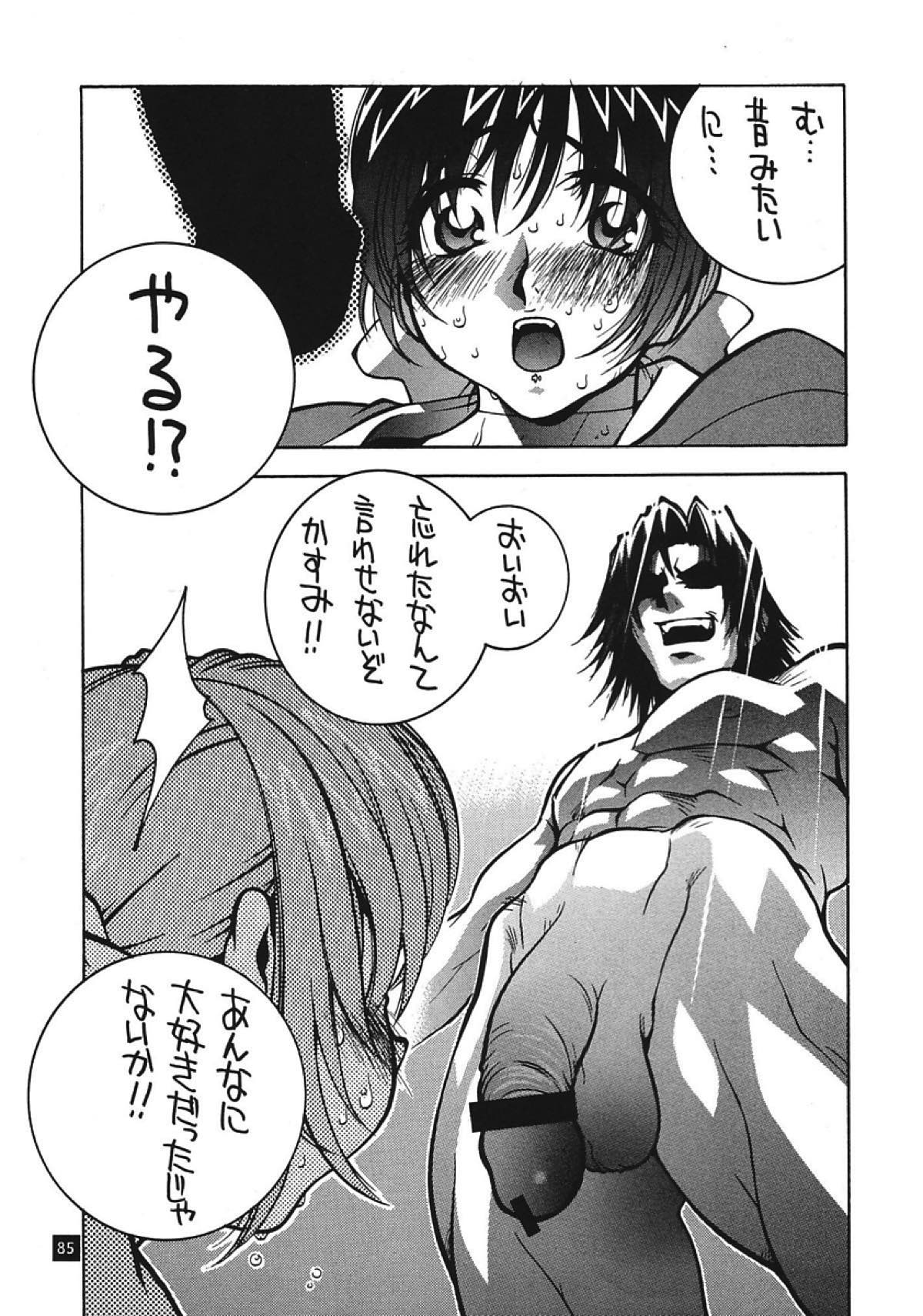 格闘コンプリート 下巻 83ページ