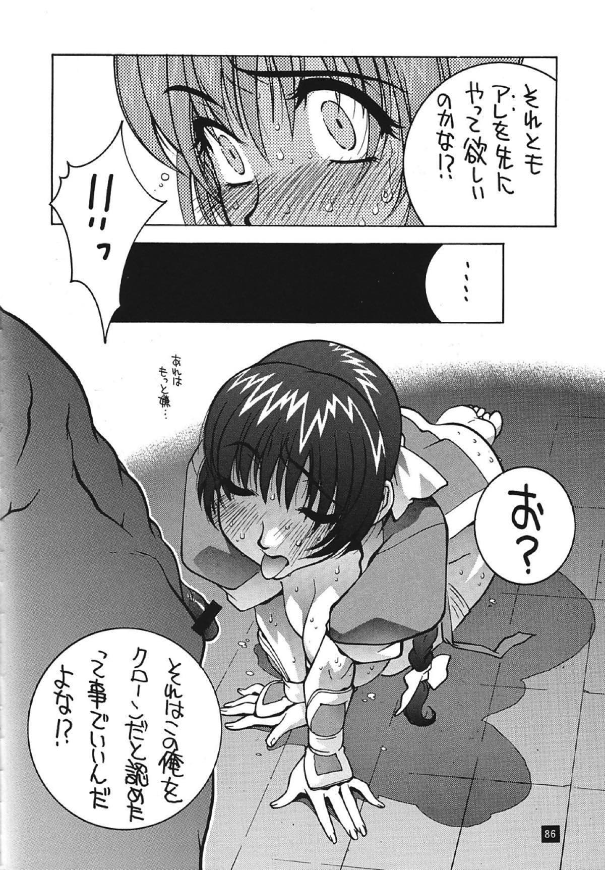 格闘コンプリート 下巻 84ページ