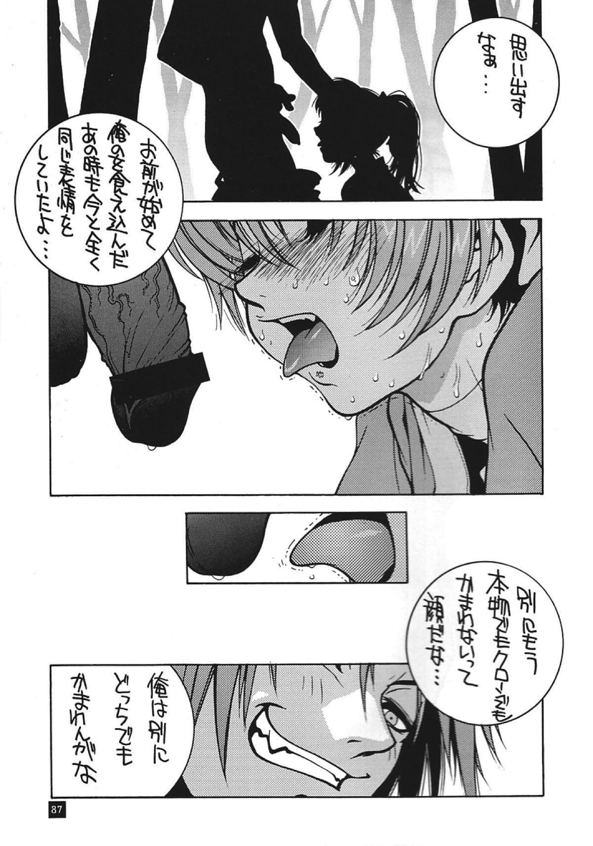 格闘コンプリート 下巻 85ページ