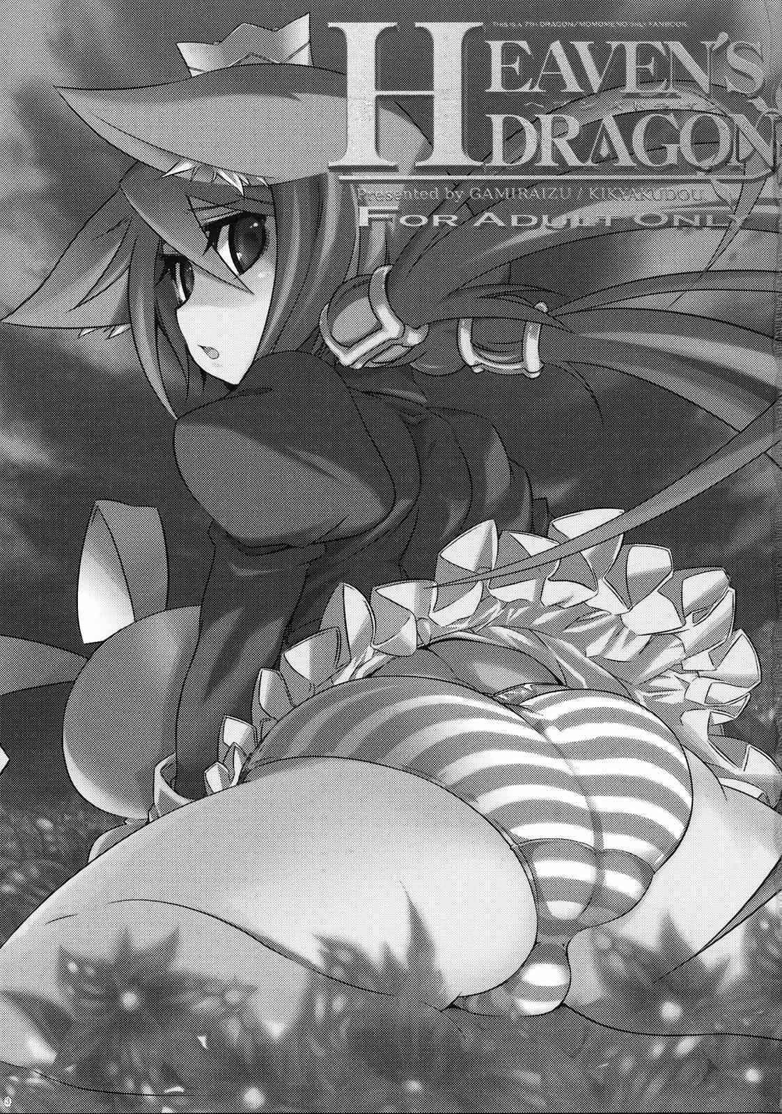 HEAVEN’S DRAGON 2ページ