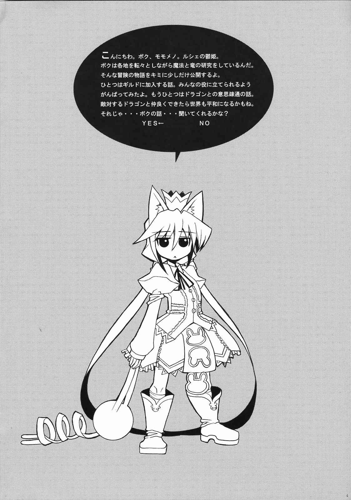 HEAVEN’S DRAGON 3ページ
