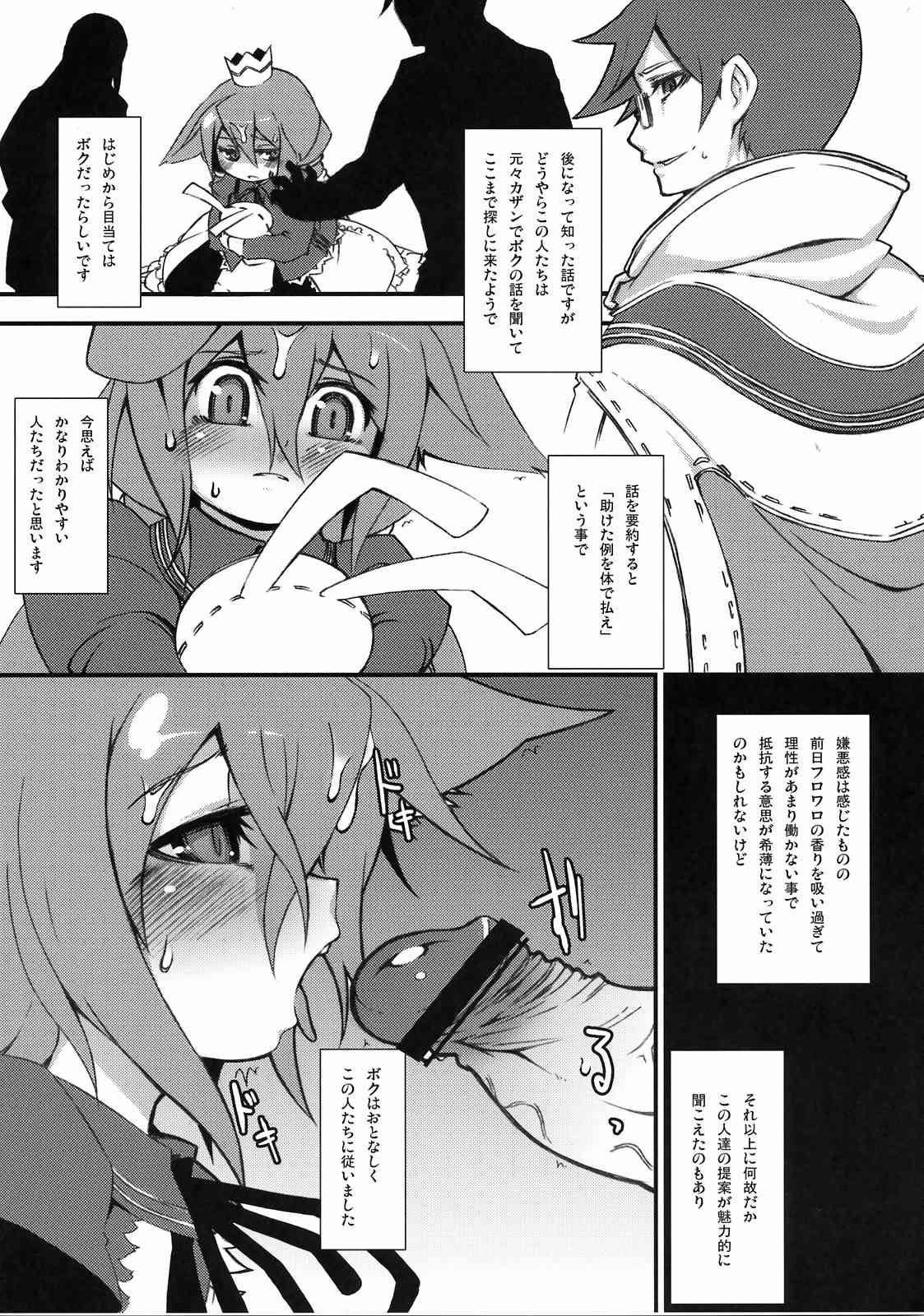HEAVEN’S DRAGON 6ページ
