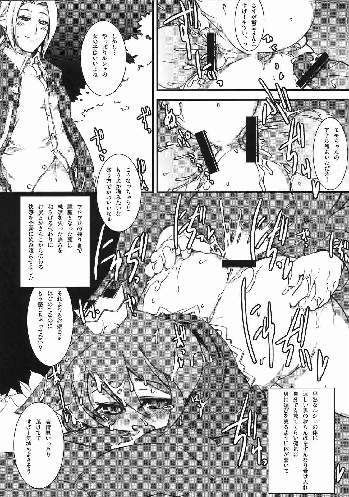 HEAVEN’S DRAGON 11ページ