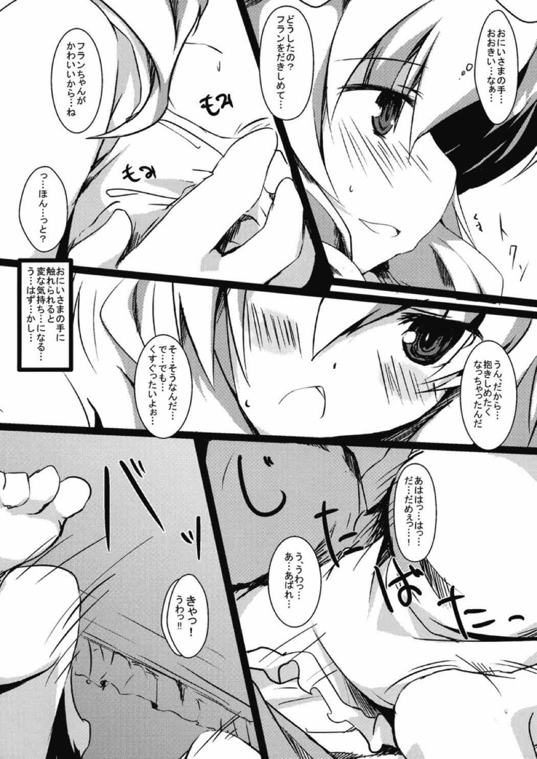フランと一緒 5ページ