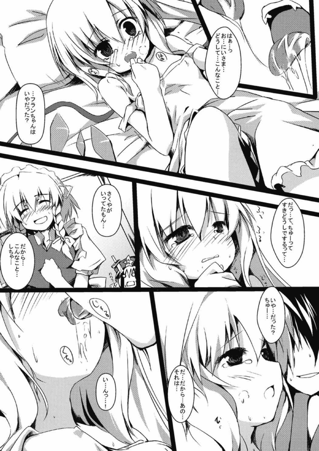 フランと一緒 7ページ