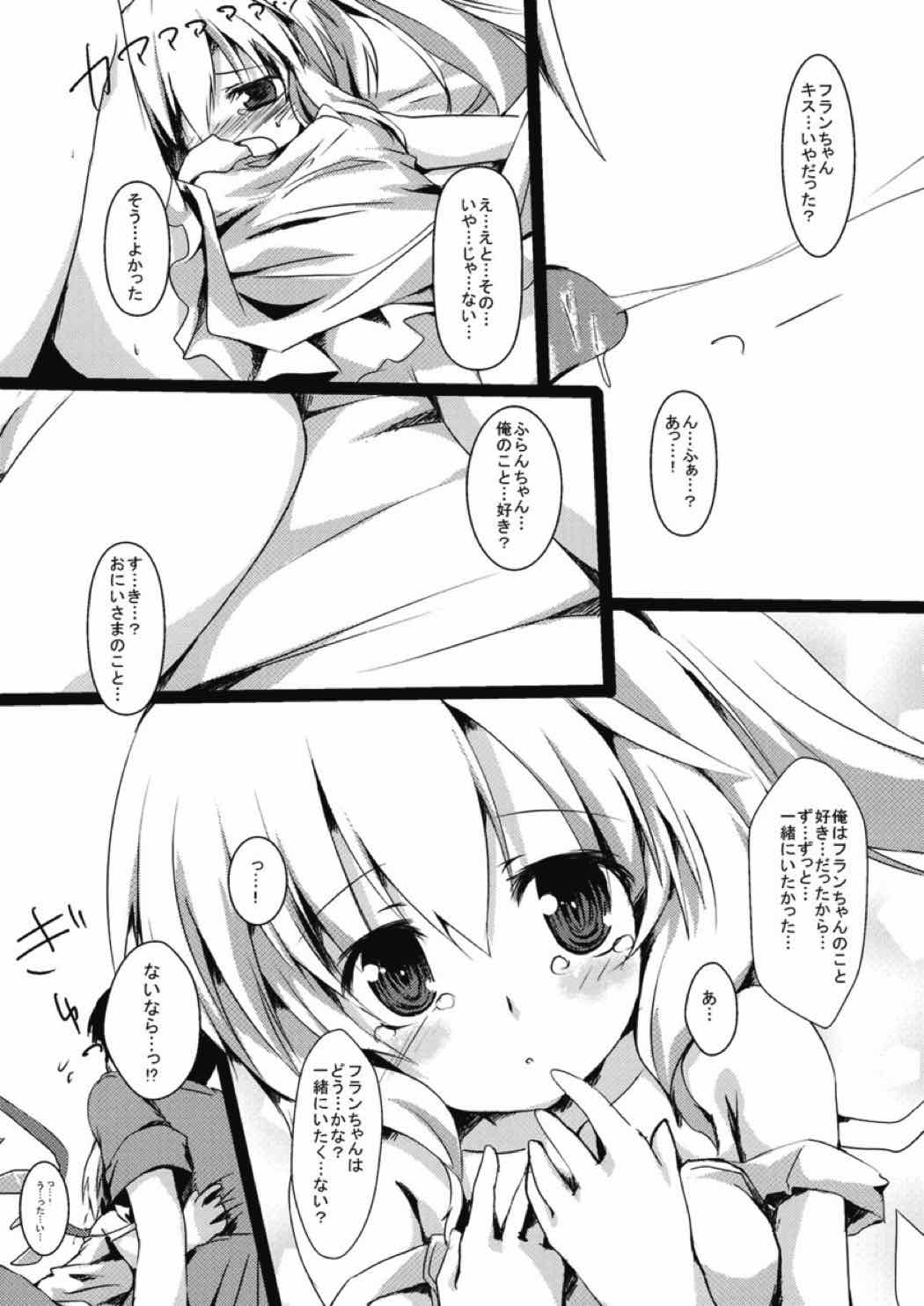 フランと一緒 8ページ