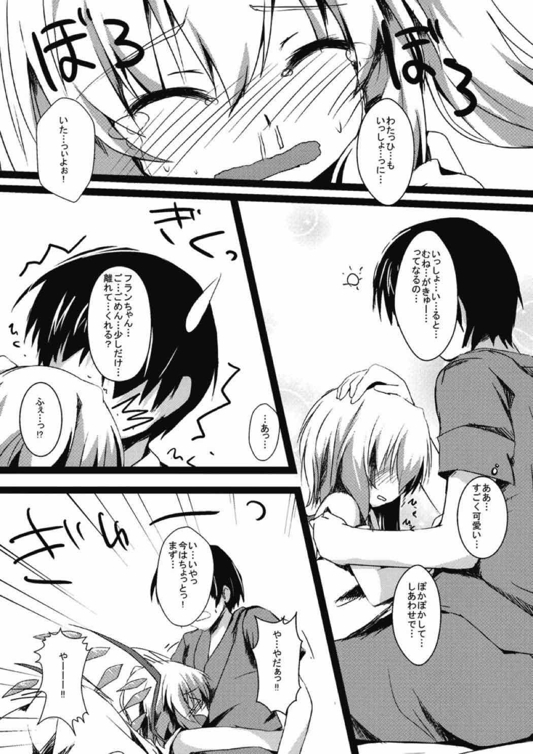 フランと一緒 9ページ