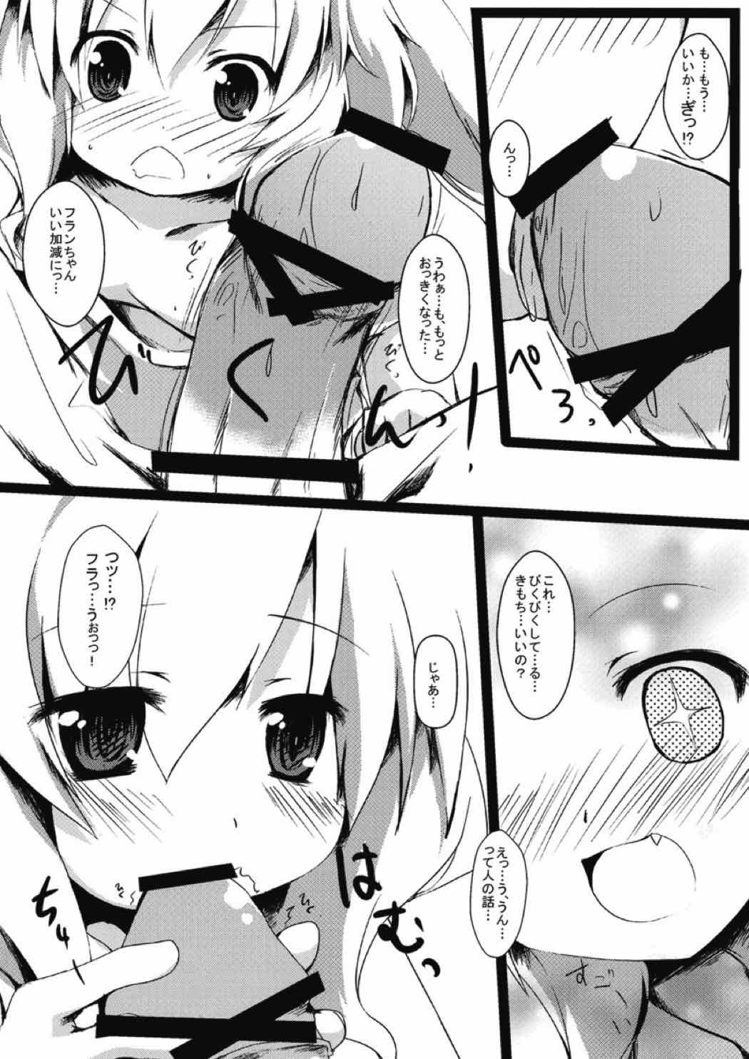 フランと一緒 11ページ