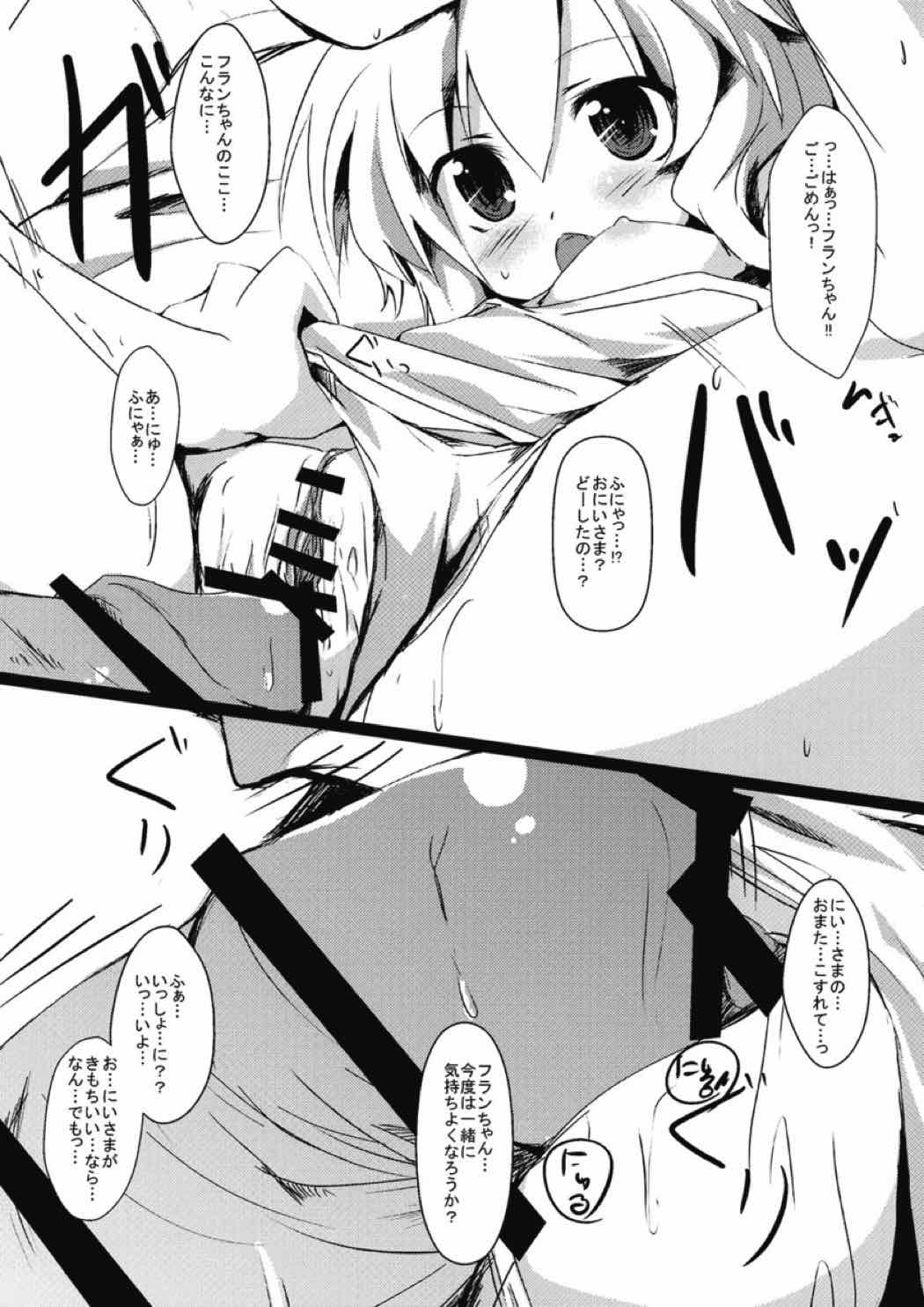 フランと一緒 13ページ