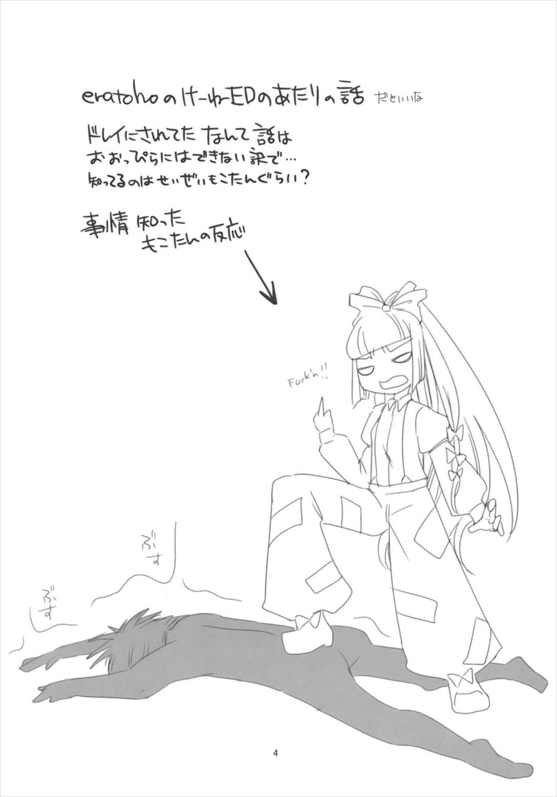 慧音先生は俺の嫁!! 4ページ