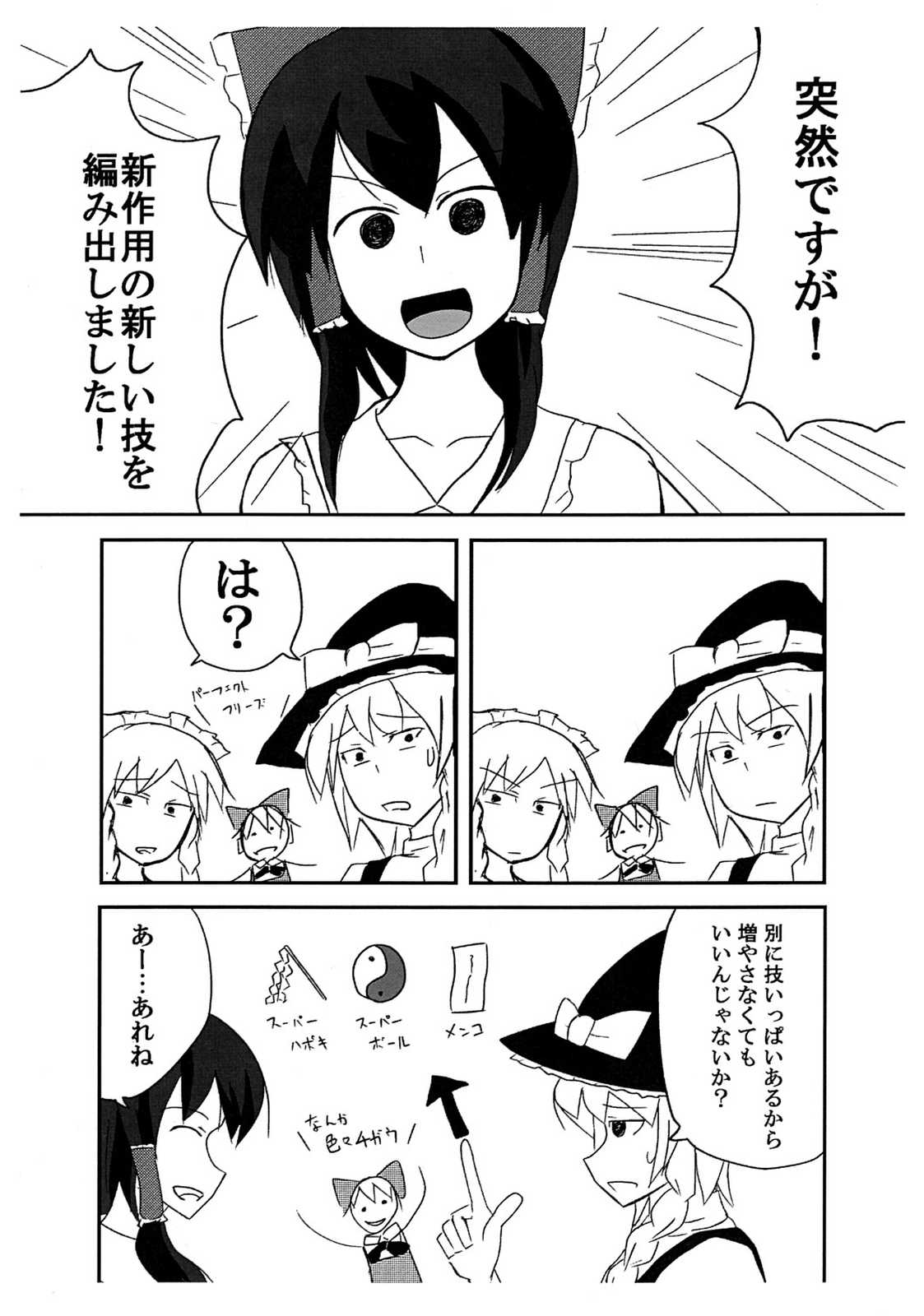 ナイス！東方ナイス！ 3ページ