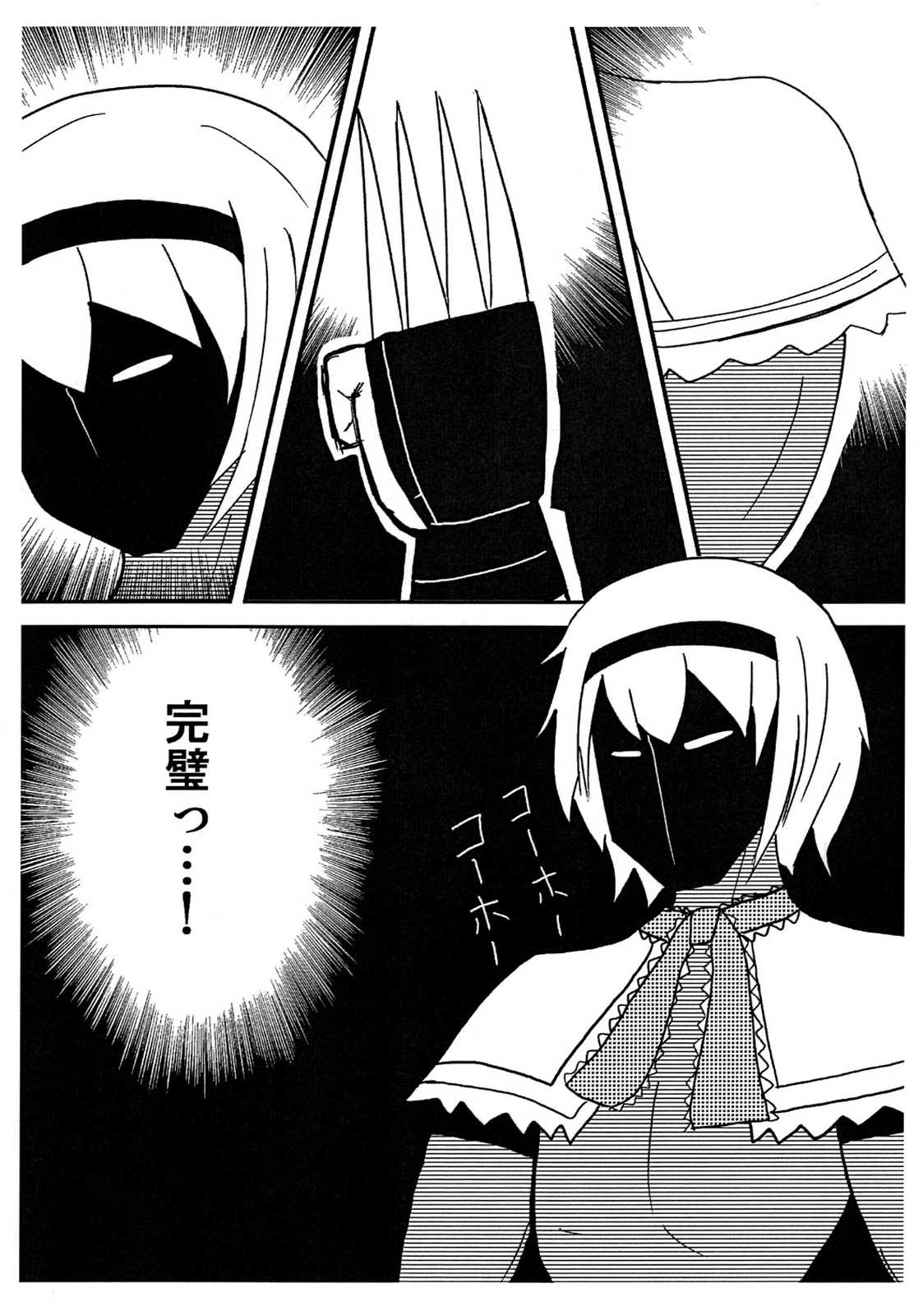 ナイス！東方ナイス！ 7ページ