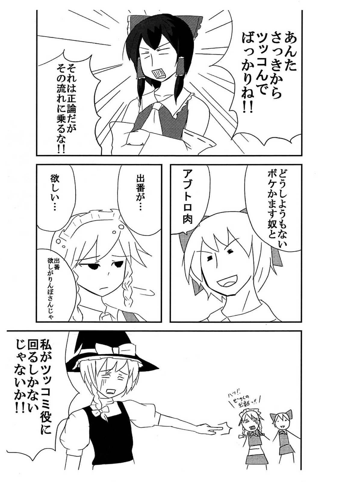 ナイス！東方ナイス！ 11ページ