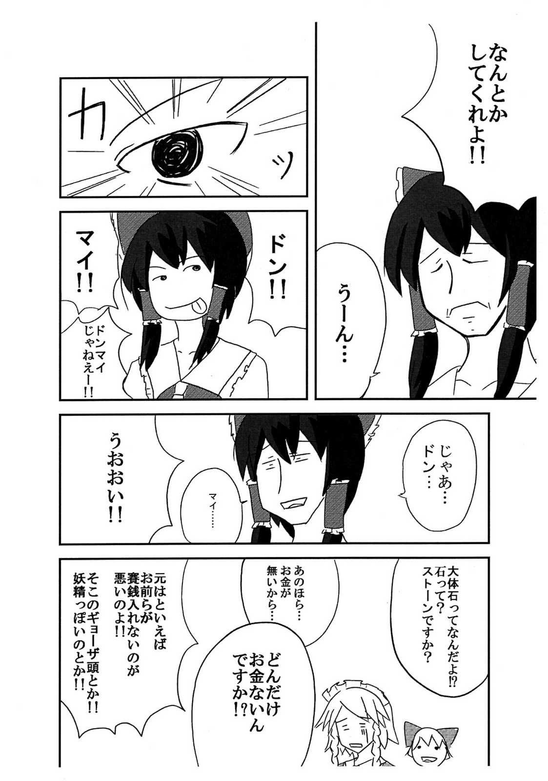 ナイス！東方ナイス！ 12ページ