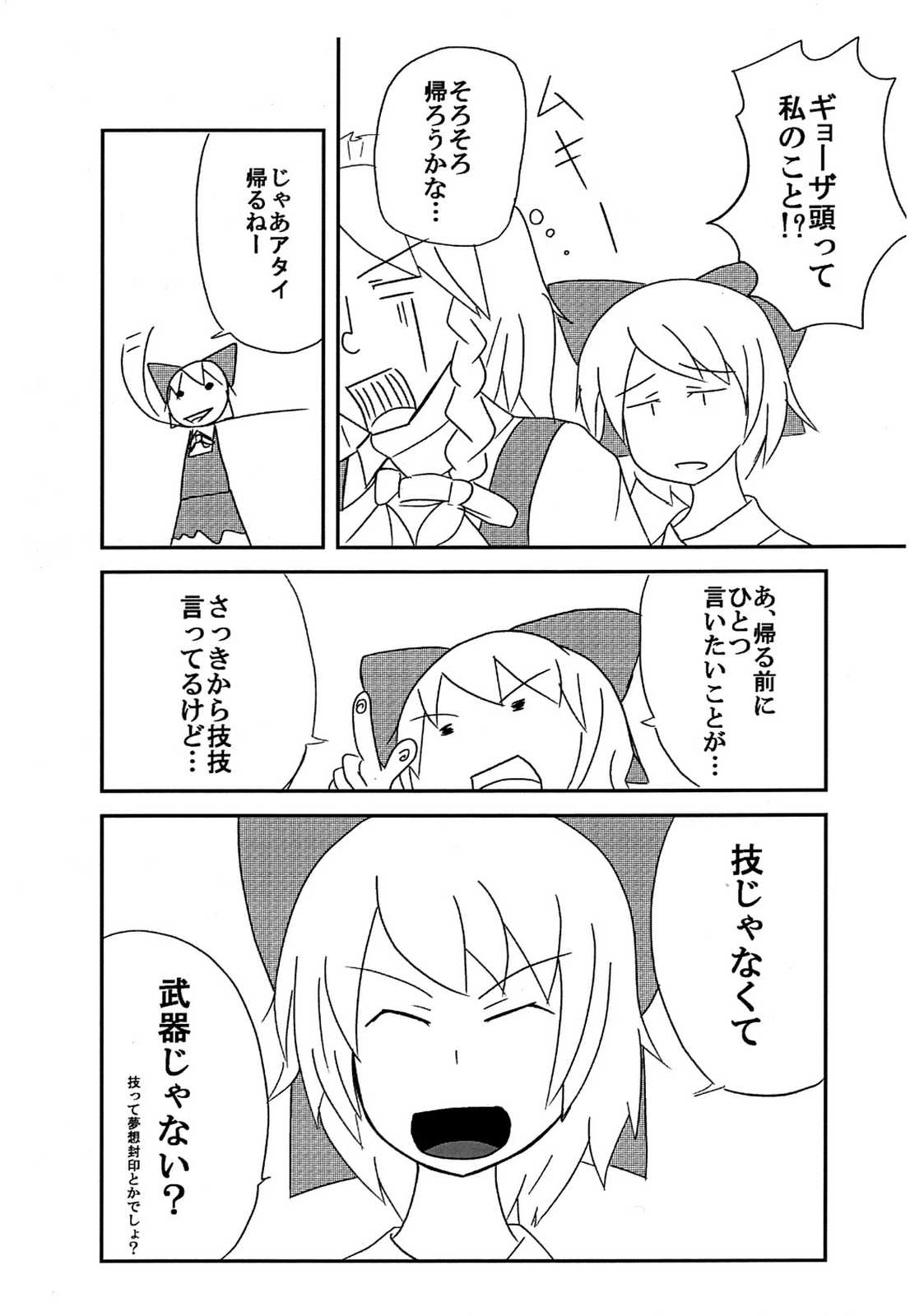 ナイス！東方ナイス！ 13ページ
