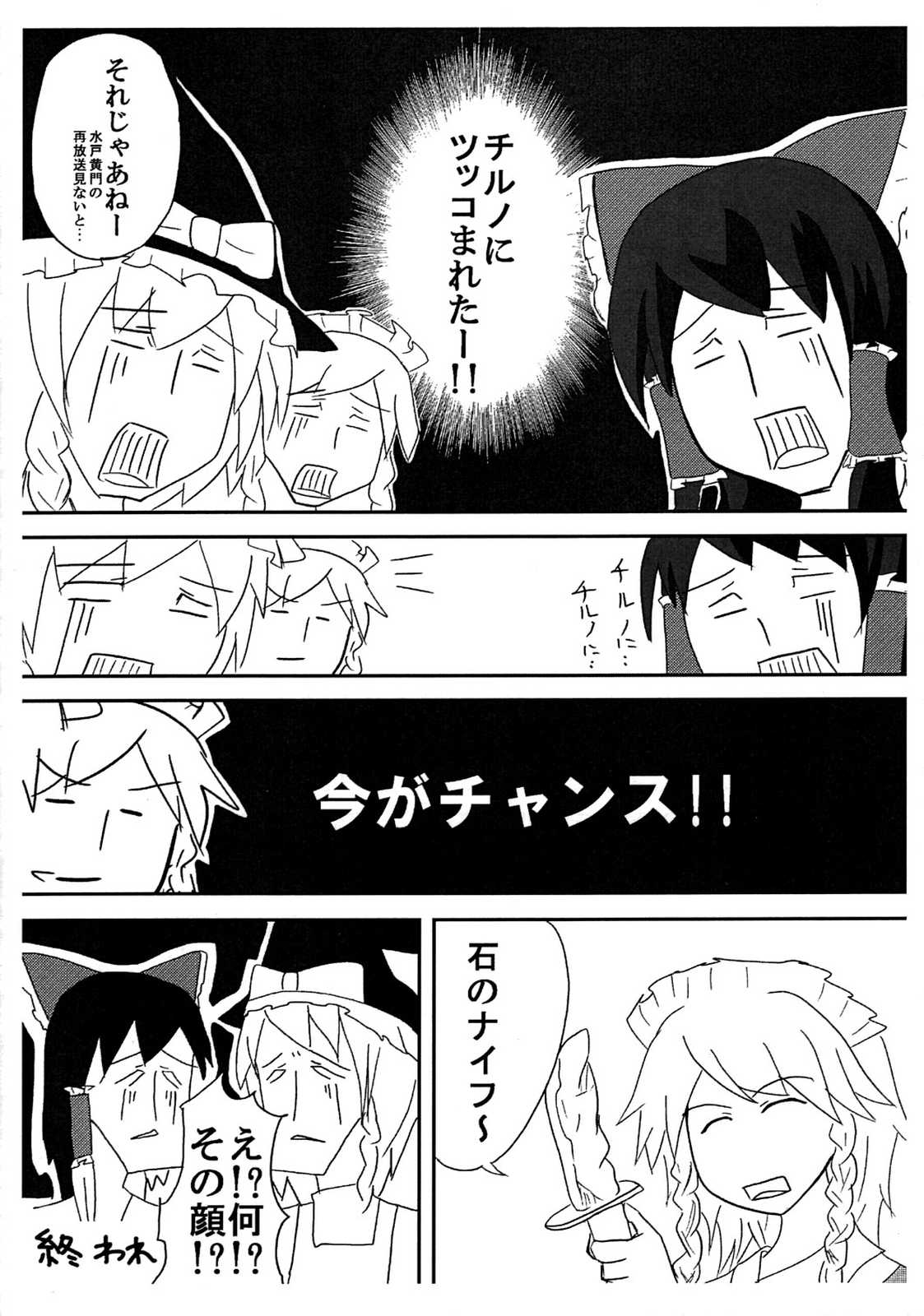 ナイス！東方ナイス！ 14ページ