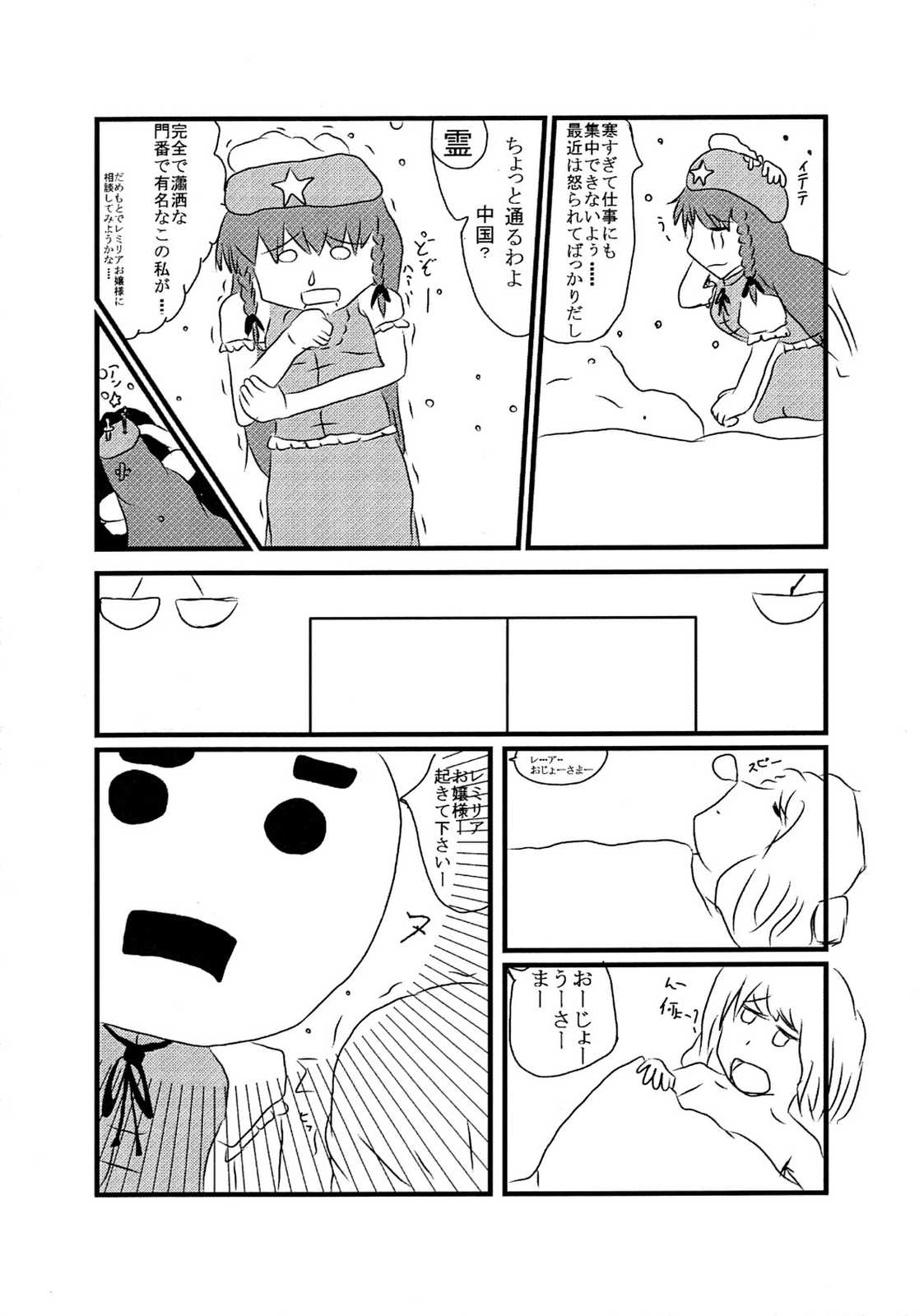 ナイス！東方ナイス！ 16ページ
