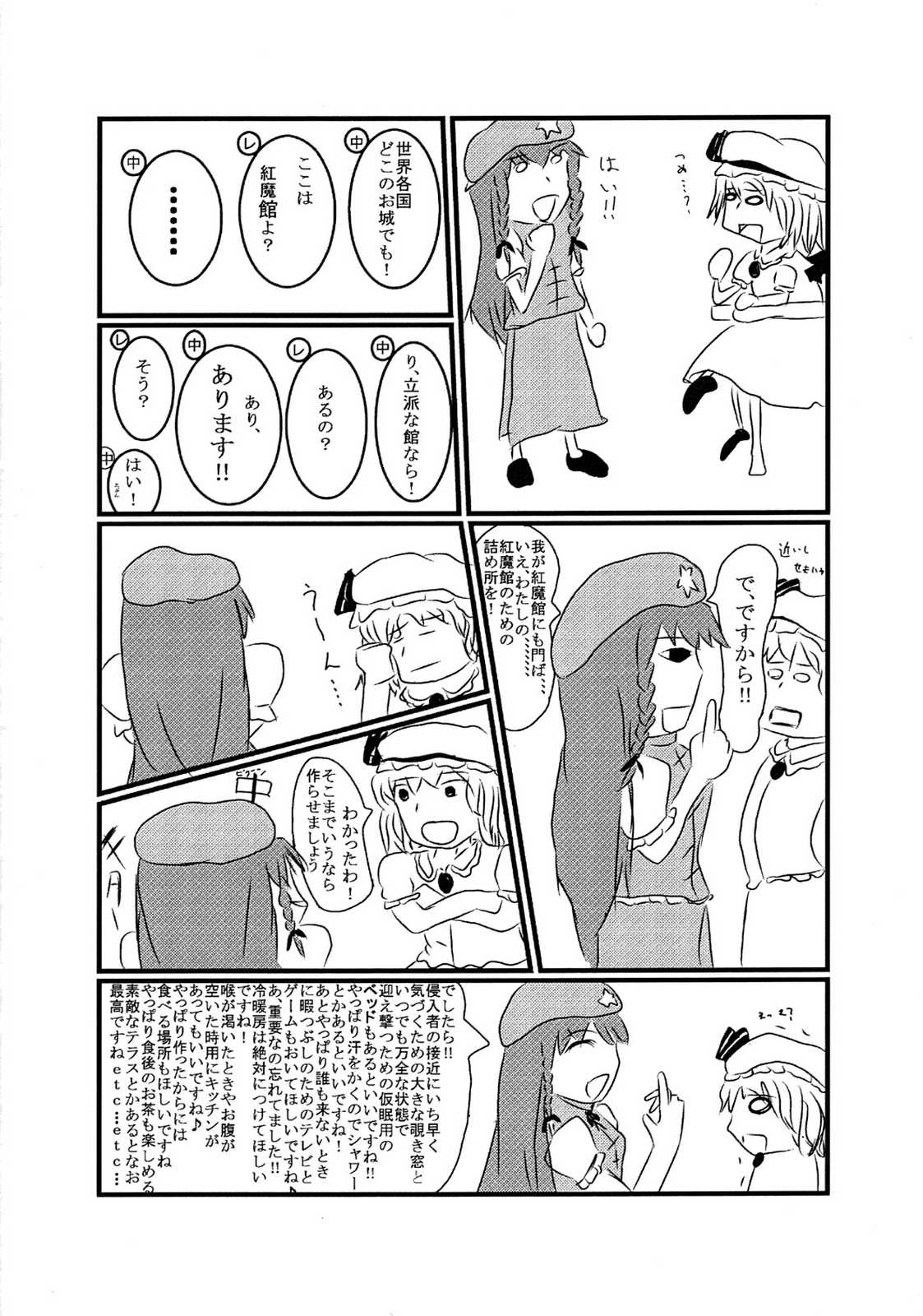 ナイス！東方ナイス！ 18ページ