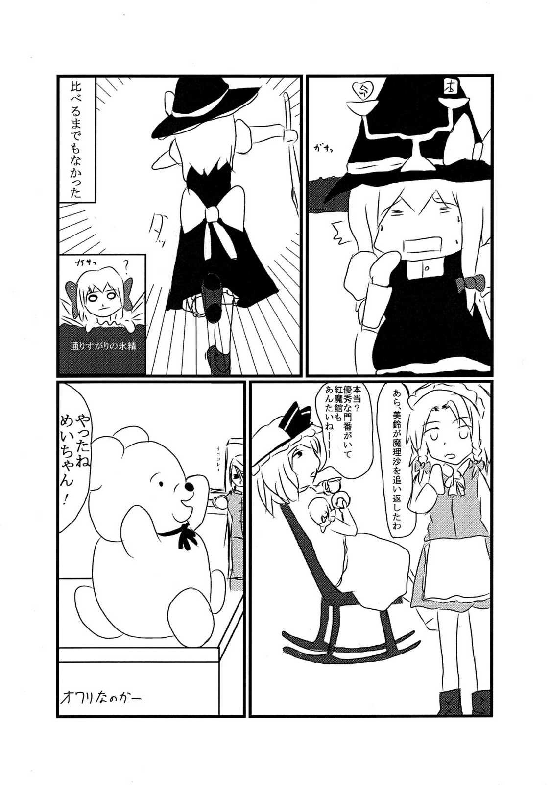 ナイス！東方ナイス！ 21ページ