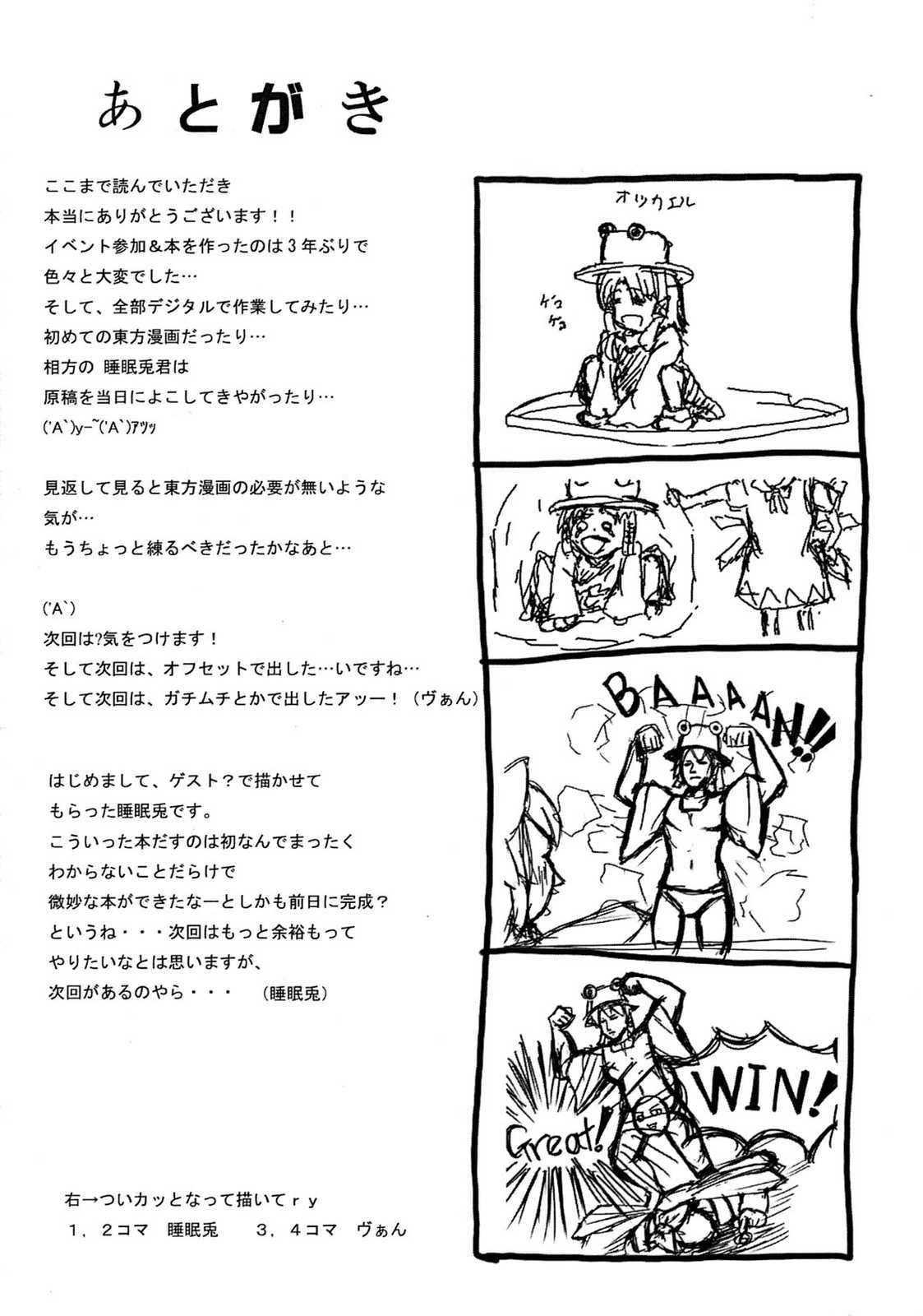 ナイス！東方ナイス！ 22ページ