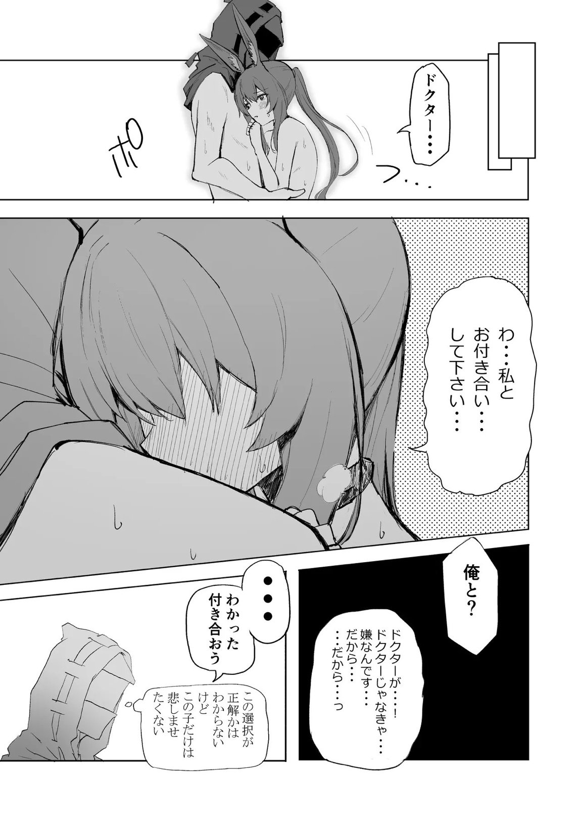 アーミヤが布団に入ってくる話。 12ページ