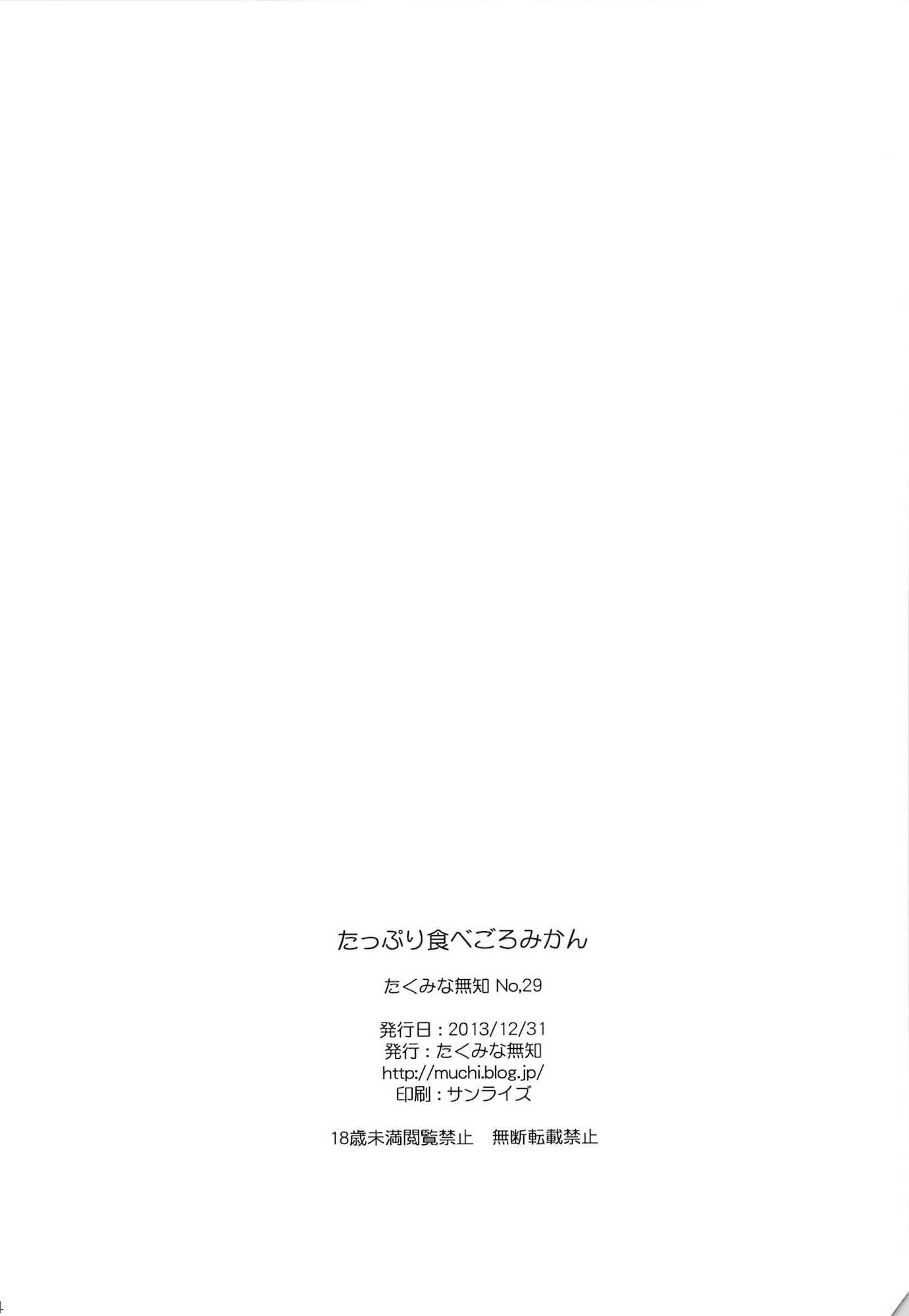 たっぷり食べごろみかん 3ページ