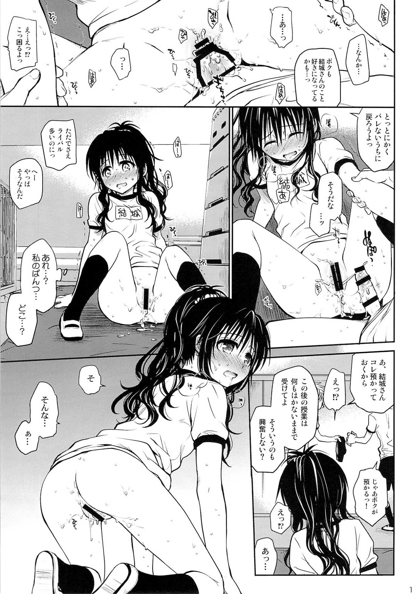 たっぷり食べごろみかん 14ページ