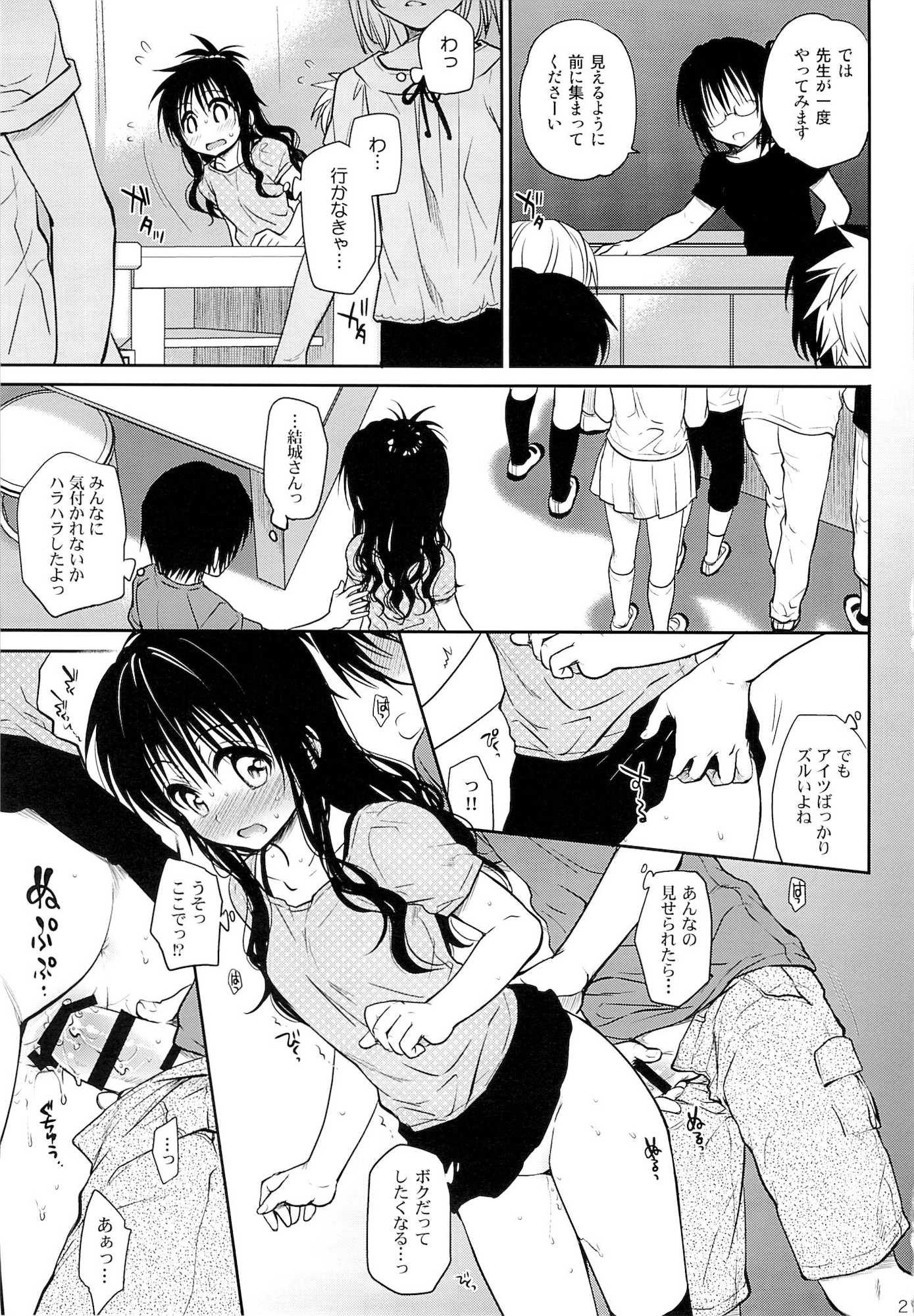 たっぷり食べごろみかん 20ページ