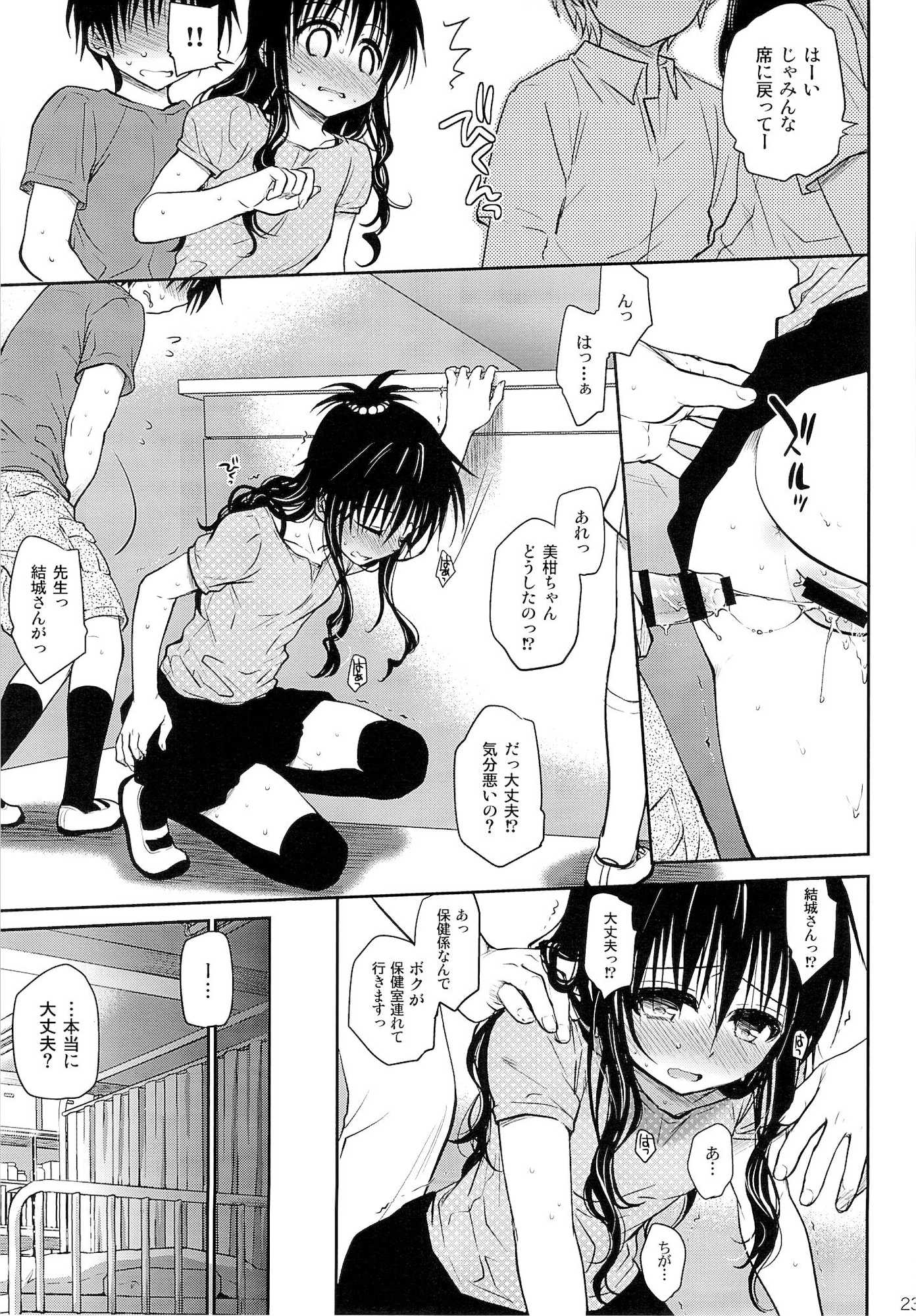 たっぷり食べごろみかん 22ページ