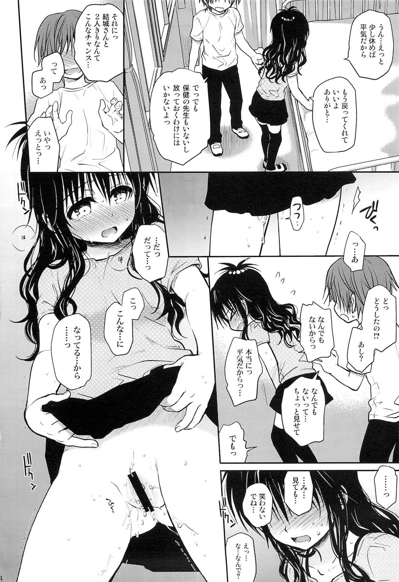 たっぷり食べごろみかん 23ページ